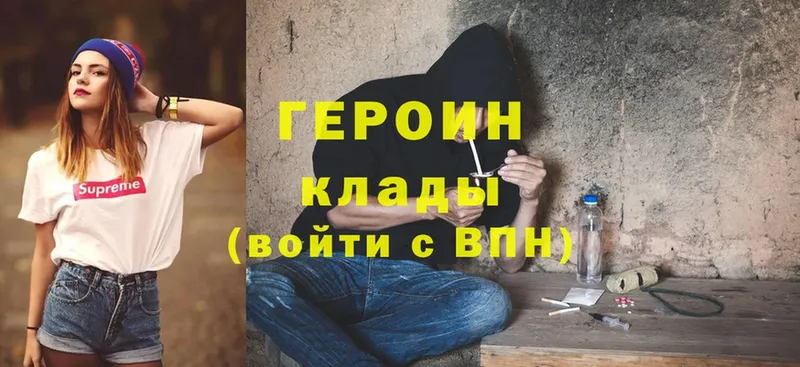 ГЕРОИН хмурый  Зерноград 